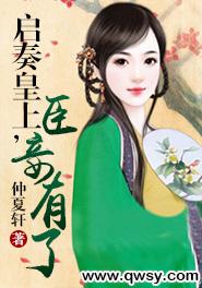启奏皇上,臣妾有了