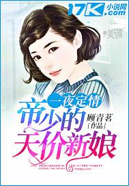 一夜定情:帝少的天价新娘