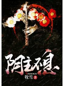 阴主不息