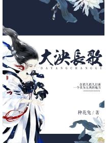 大泱长歌