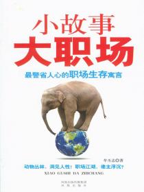 小故事 大职场