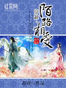 穿越:陌路相爱