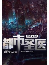 都市圣医