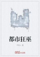 都市狂巫