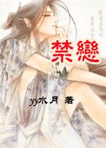 禁恋