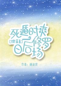 死遁一时爽,日后修罗场