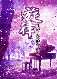 旋律