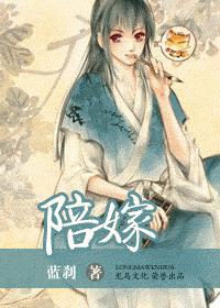 陪嫁
