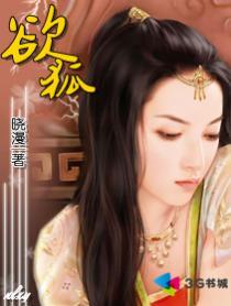 欲狐