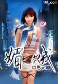 媚贼