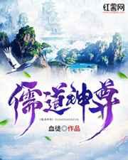 儒道神尊