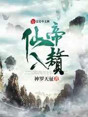 仙帝入赘