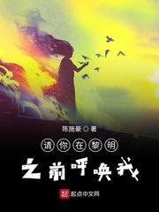 请你在黎明之前唿唤我