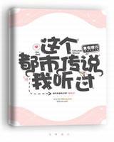 这个都市传说我听过