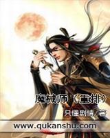 魔械师