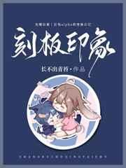 刻板印象