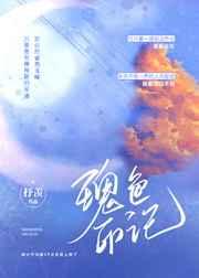 瑰色印记
