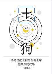 土狗