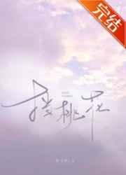 挡桃花