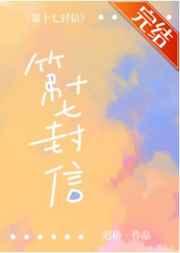第十七封信