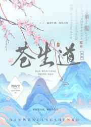 但问苍生道