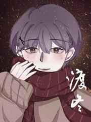 渡冬