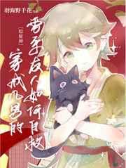 穿成風男的雷係友人如何自救