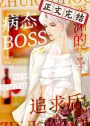 被深淵boss追求後