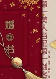 第一美人當配第一劍客