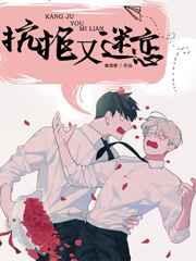 抗拒又迷戀