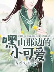 嘿，山那邊的小可愛