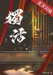 獨活