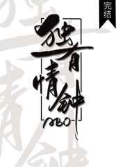 獨有情鍾
