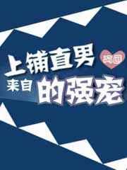 來自上鋪直男的強寵