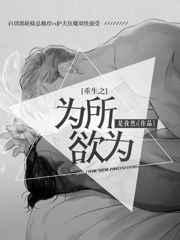 重生之為所欲為