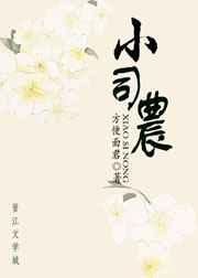 小司農gl