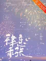 肆意乖张