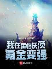 我在霍格沃茨氪金變強