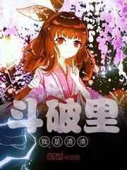 鬥破蒼穹之柳席