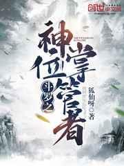 鬥羅之神位掌管者