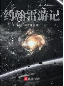 約翰雷遊記