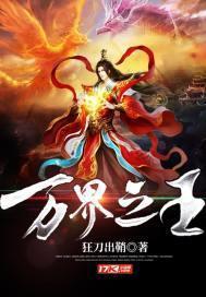 萬界之王