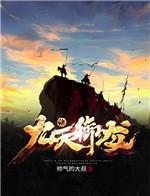 九天禦龍訣