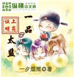 一品帶刀太監