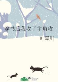 穿書後我攻了主角攻