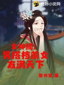 女神捕：男搭檔前女友滿天下
