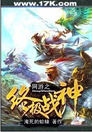 網遊之終極戰神