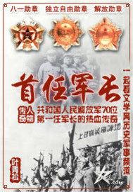 首任軍長