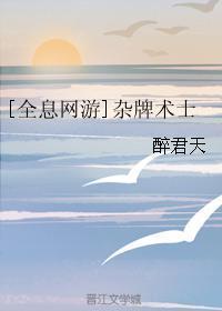 全息網遊雜牌術士