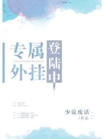 專屬外掛登錄中